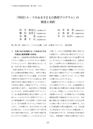 日本教育大学協会研究年報(第39集）2021年度